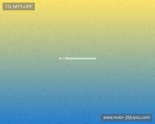 九游JDB电子游艺游戏界面优化提升用户体验的最新设计理念 九游JDB电子游艺游戏界面优化提升用户体验的最新设计理念